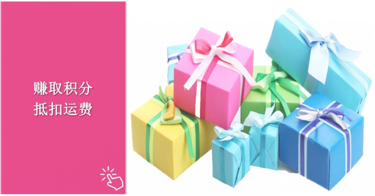 每次消费赚取积分 可抵扣运费！点图获取详情