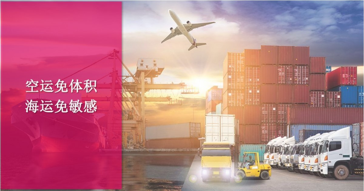 高达20kg免抛计费 | 海运免敏感附加费！点图获取详情