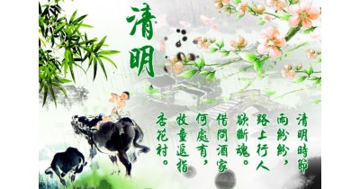 清明节休假通知