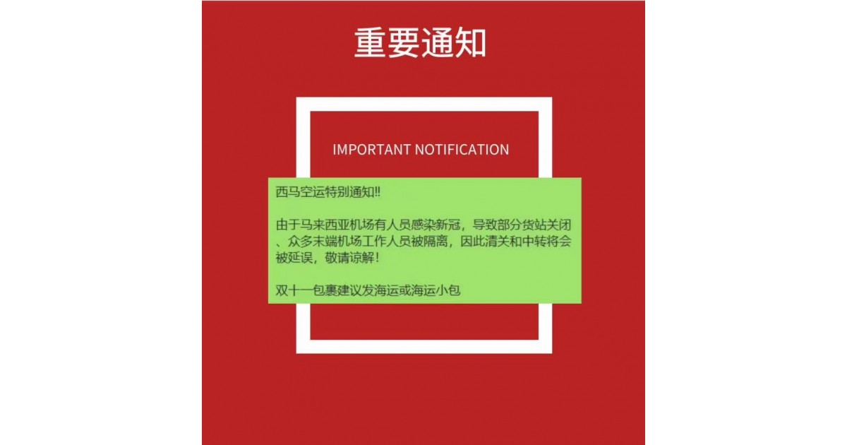 马来西亚空运延误通知