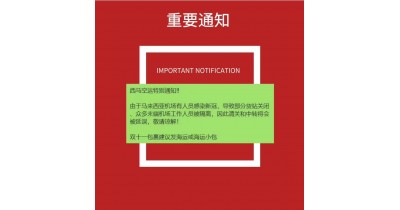 马来西亚空运延误通知